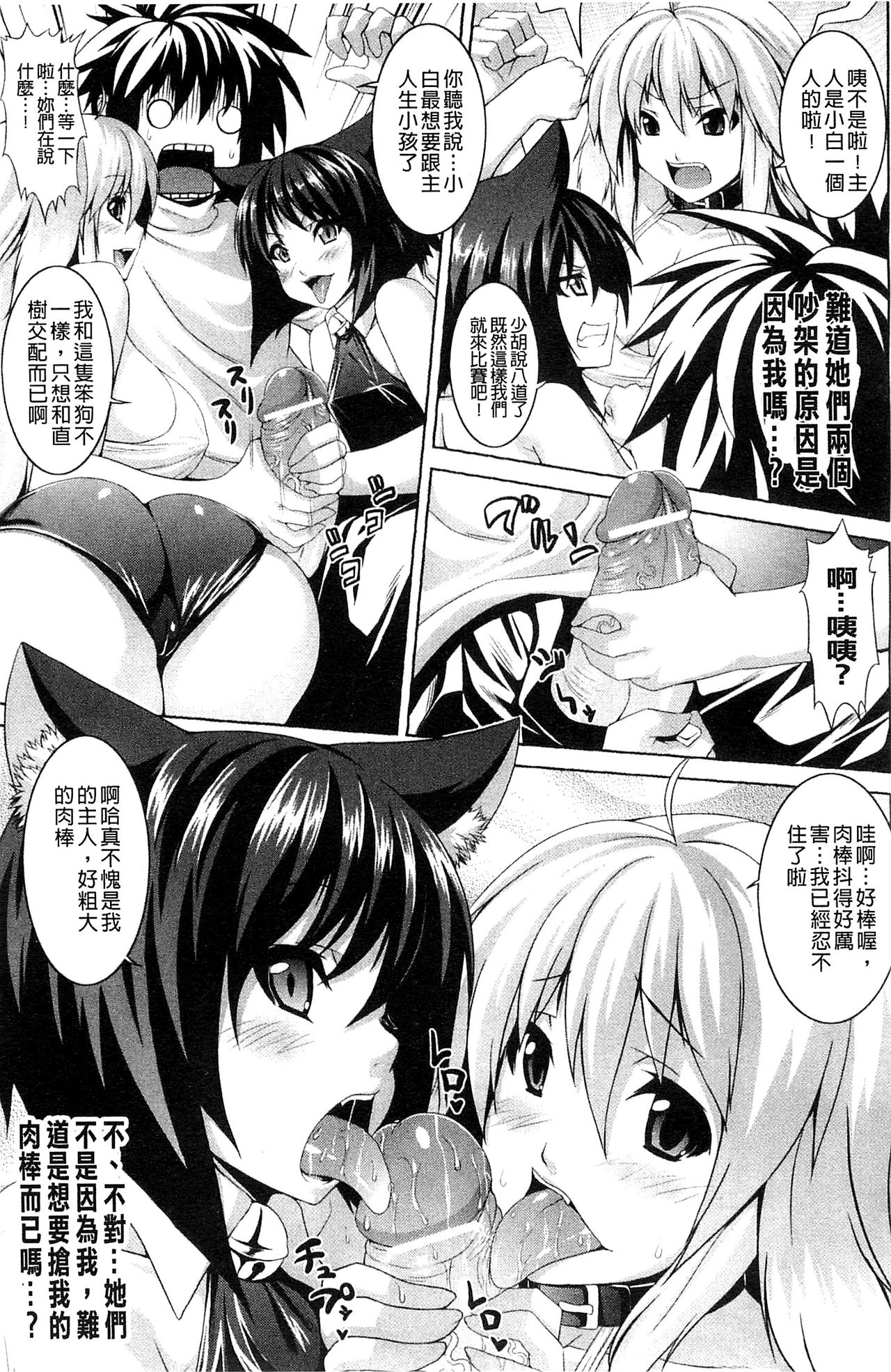 [ソメジマ] ビッチ★ハーレム [中国翻訳]
