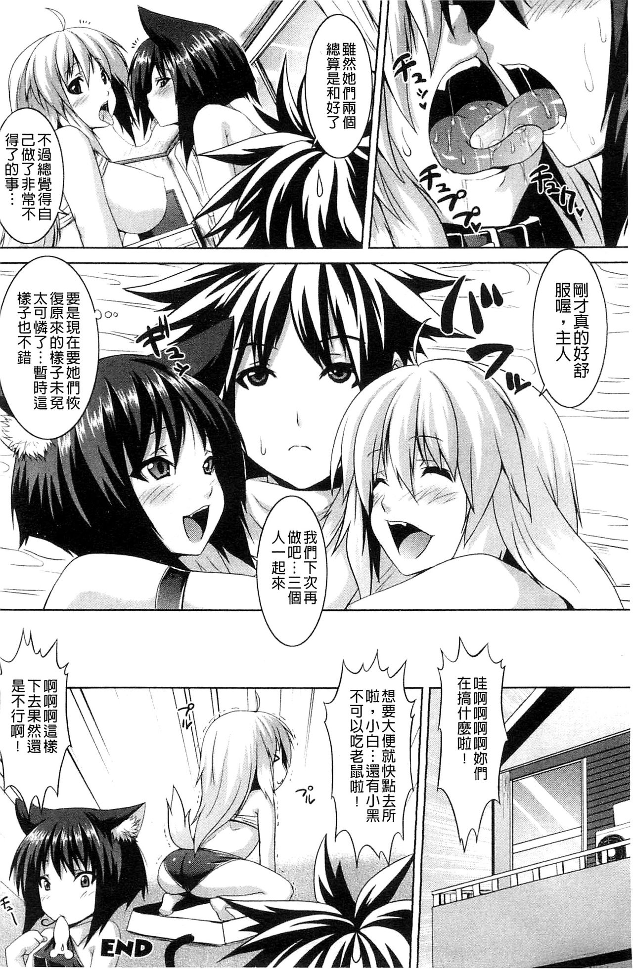 [ソメジマ] ビッチ★ハーレム [中国翻訳]