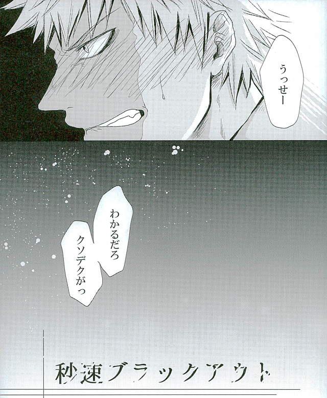 (どうやら出番のようだ!3) [たまご帝國 (公)] 秒速ブラックアウト (僕のヒーローアカデミア)