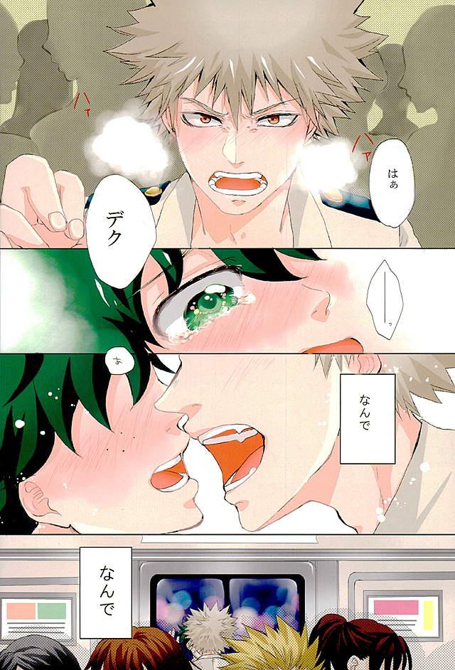 (どうやら出番のようだ!3) [たまご帝國 (公)] 秒速ブラックアウト (僕のヒーローアカデミア)