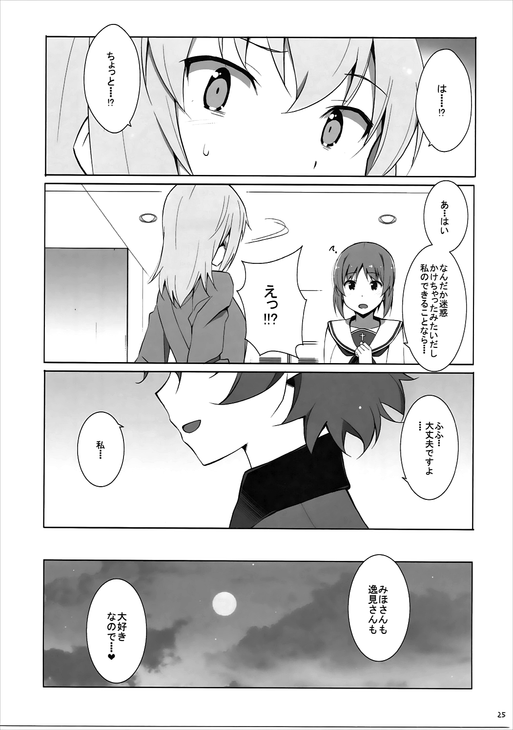 (C91) [蟲娘愛好会 (ASTROGUY2)] オナニー大好き逸見さん 露出編 (ガールズ&パンツァー)