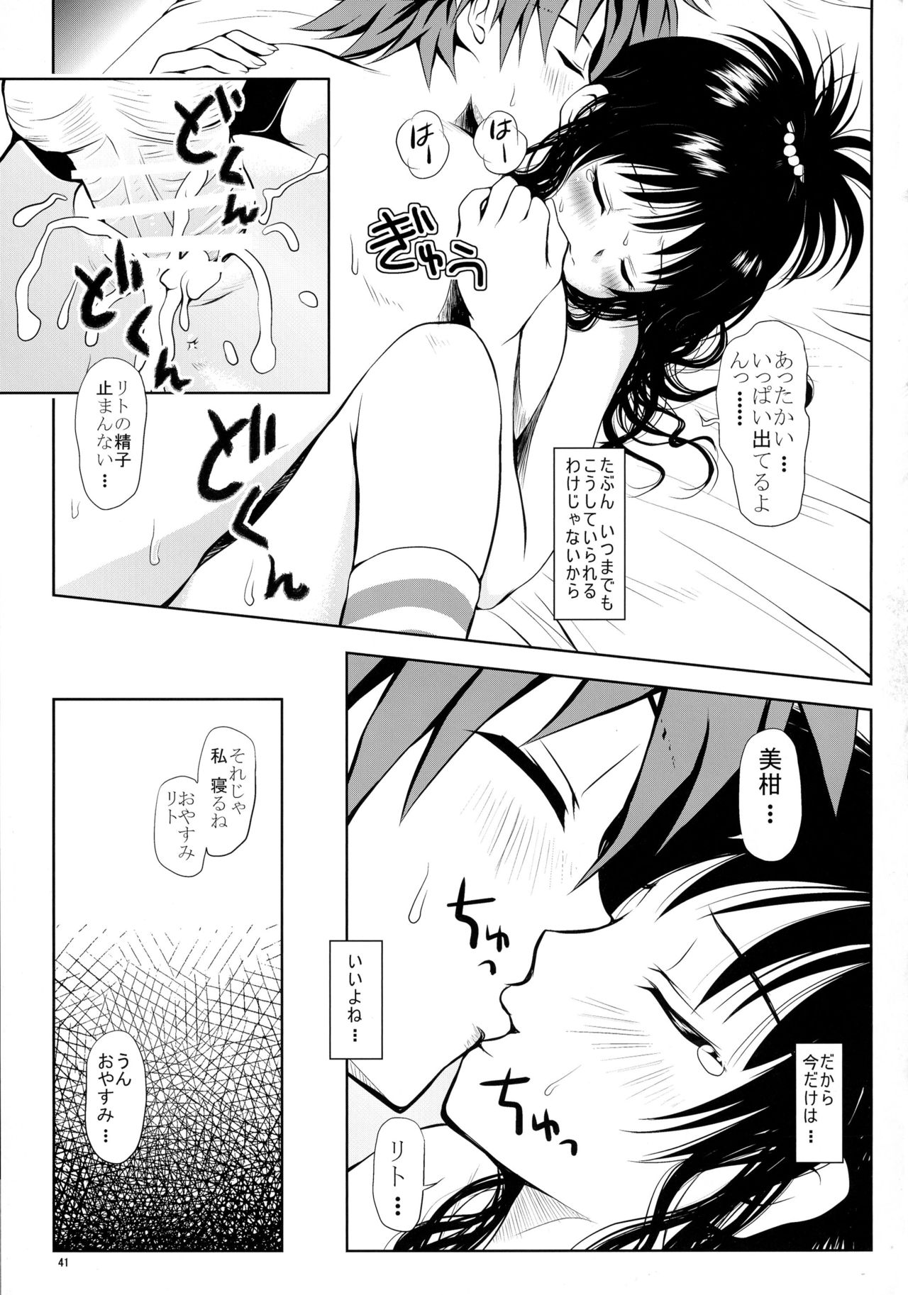 (C77) [しあわせ甘味料 (幸灯)] ある☆みかんとかの総集編 (To LOVEる -とらぶる-)