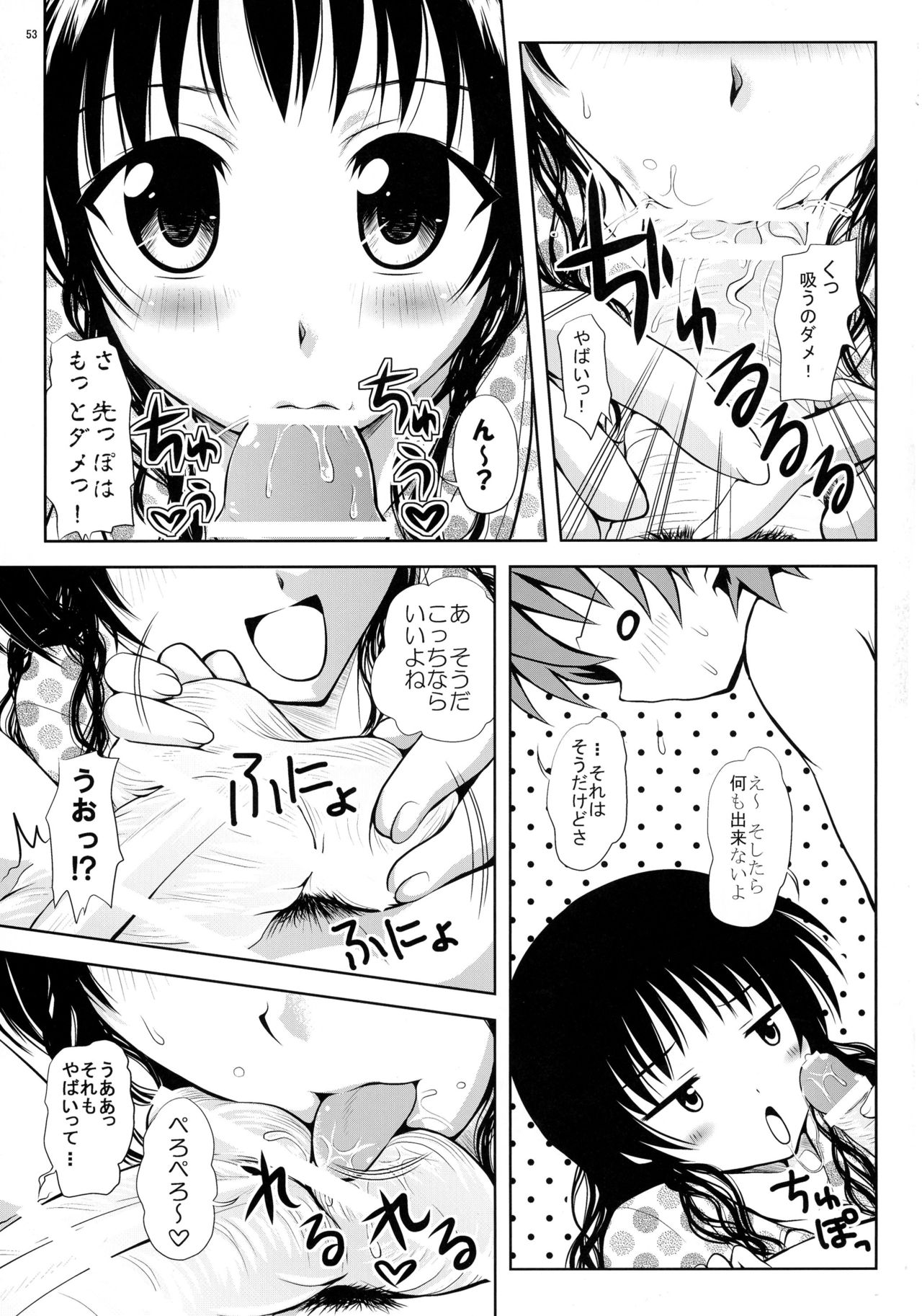 (C77) [しあわせ甘味料 (幸灯)] ある☆みかんとかの総集編 (To LOVEる -とらぶる-)