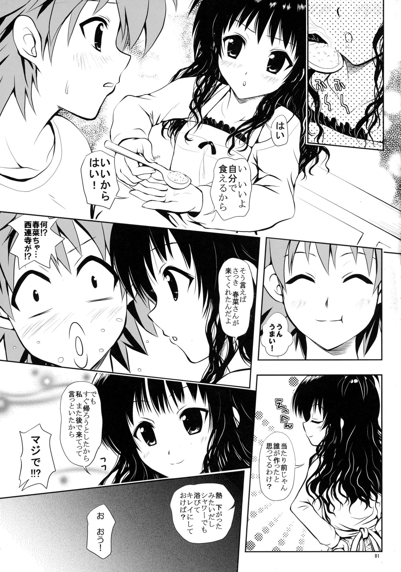 (C77) [しあわせ甘味料 (幸灯)] ある☆みかんとかの総集編 (To LOVEる -とらぶる-)