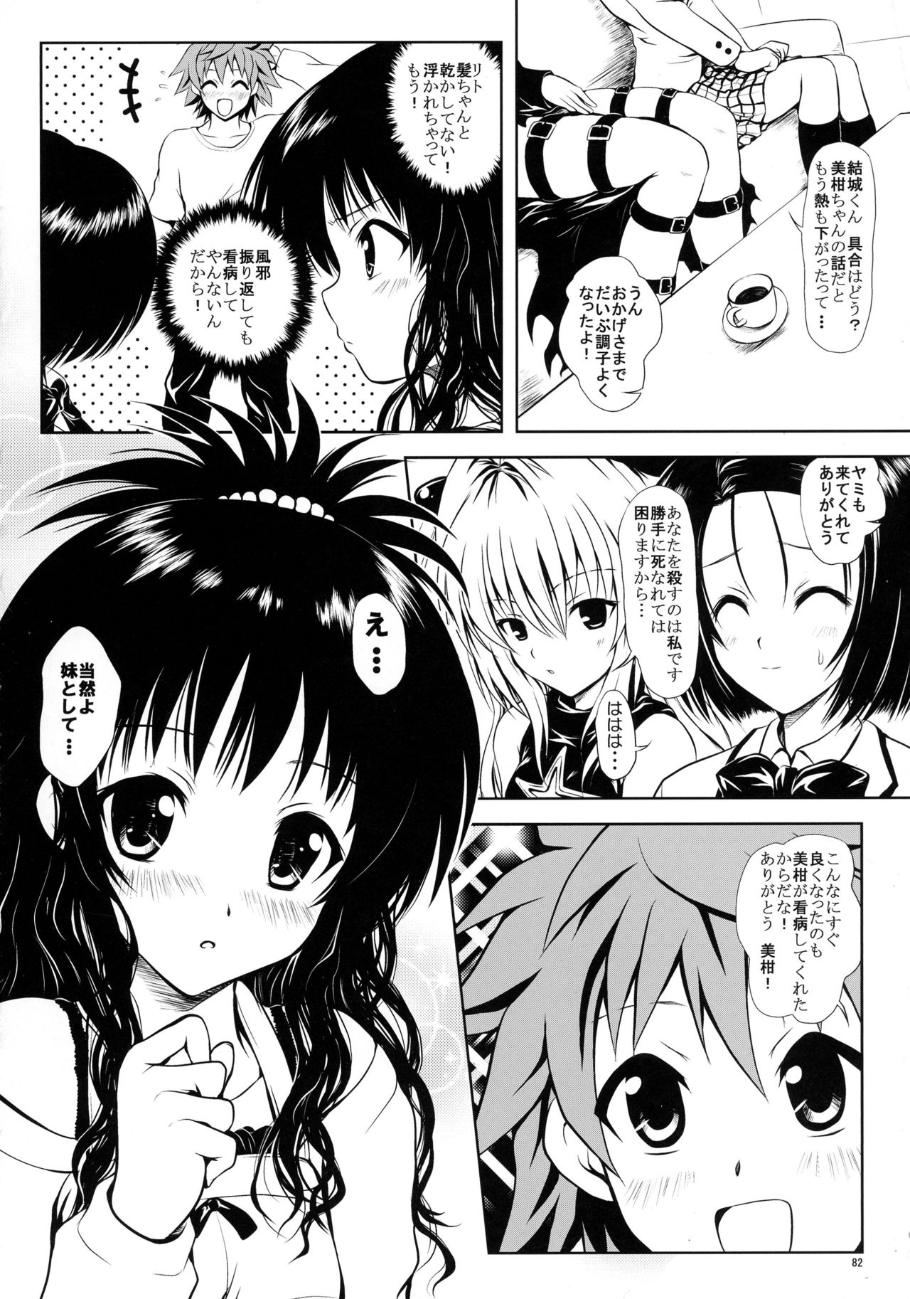 (C77) [しあわせ甘味料 (幸灯)] ある☆みかんとかの総集編 (To LOVEる -とらぶる-)