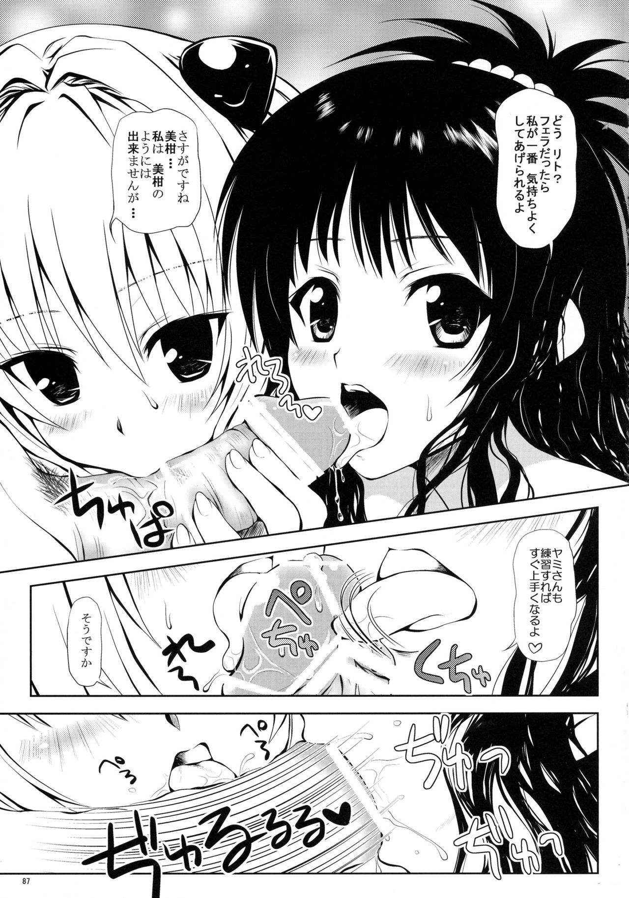 (C77) [しあわせ甘味料 (幸灯)] ある☆みかんとかの総集編 (To LOVEる -とらぶる-)