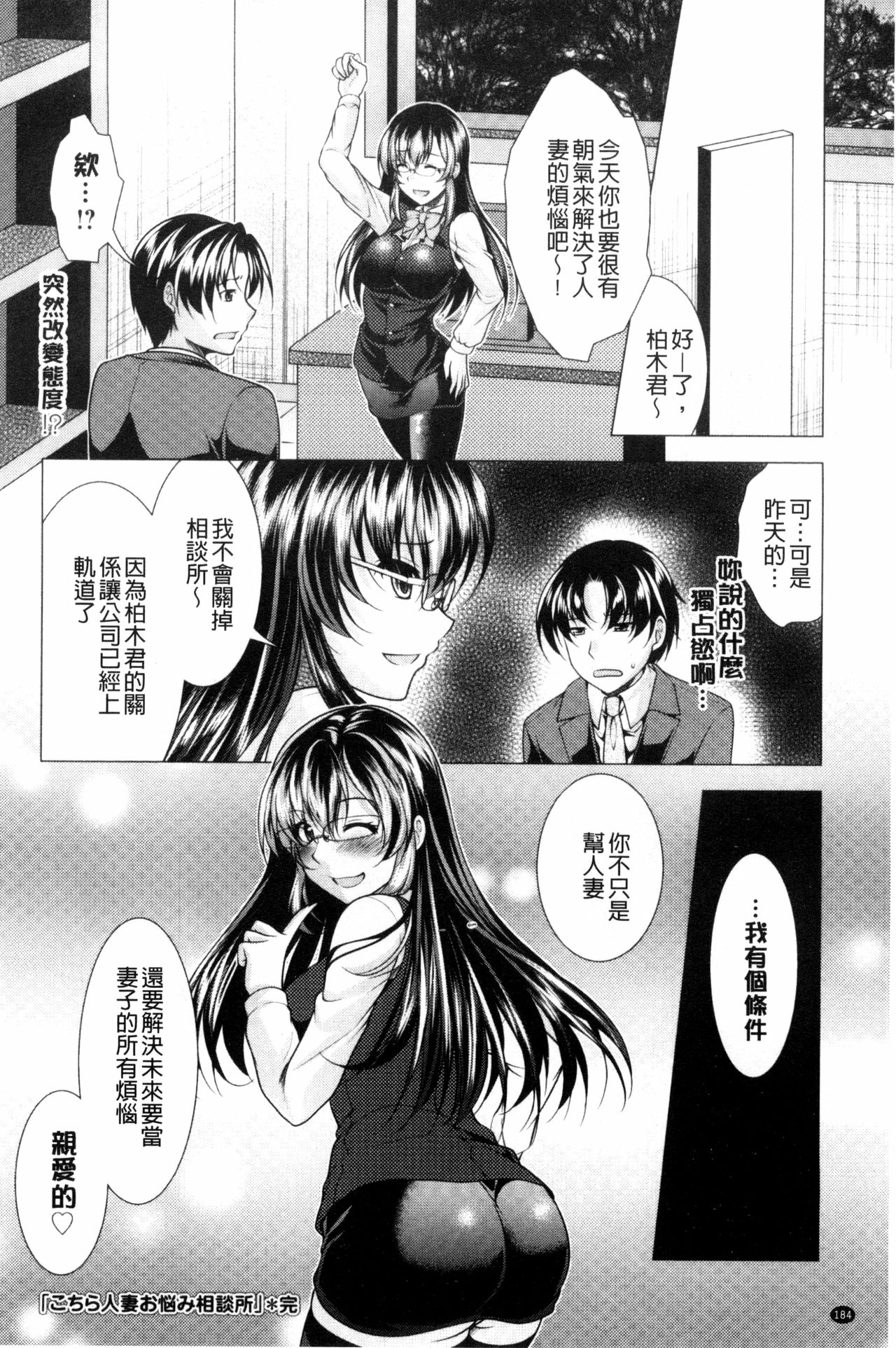 [松波留美] こちら人妻お悩み相談所 [中国翻訳]