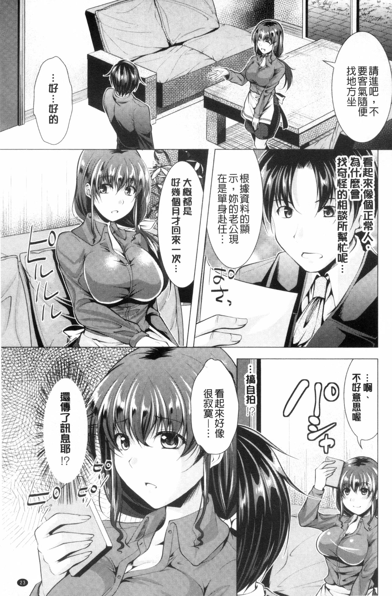 [松波留美] こちら人妻お悩み相談所 [中国翻訳]