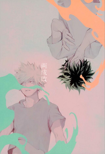 (SPARK11) [激辛メロンパン (夕鳴)] 両成敗 (僕のヒーローアカデミア)