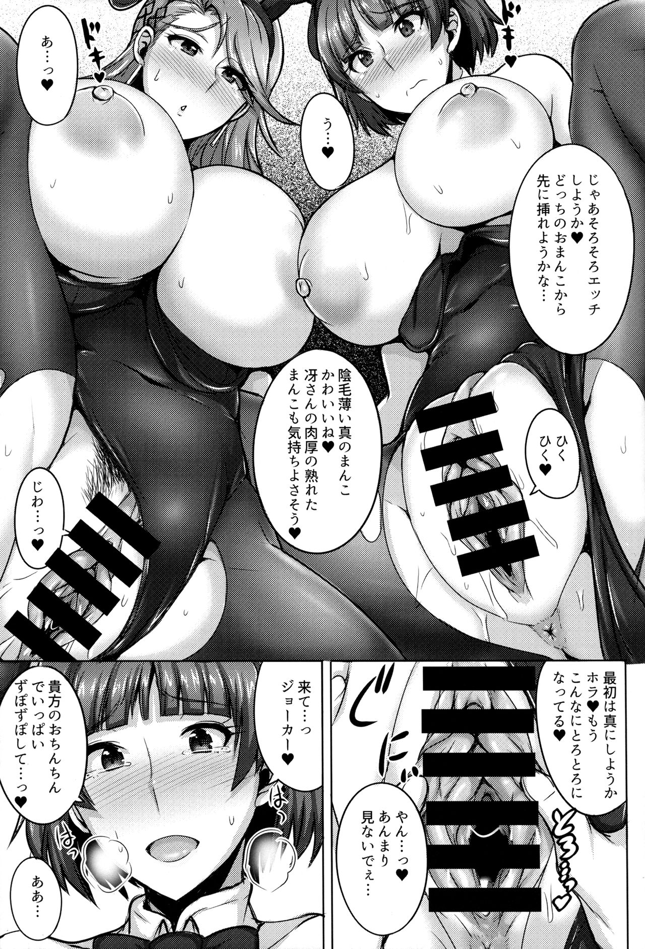 (C91) [ゆあさ連合 (ジャン·ルイ)] 新島姉妹のクリスマス (ペルソナ5)