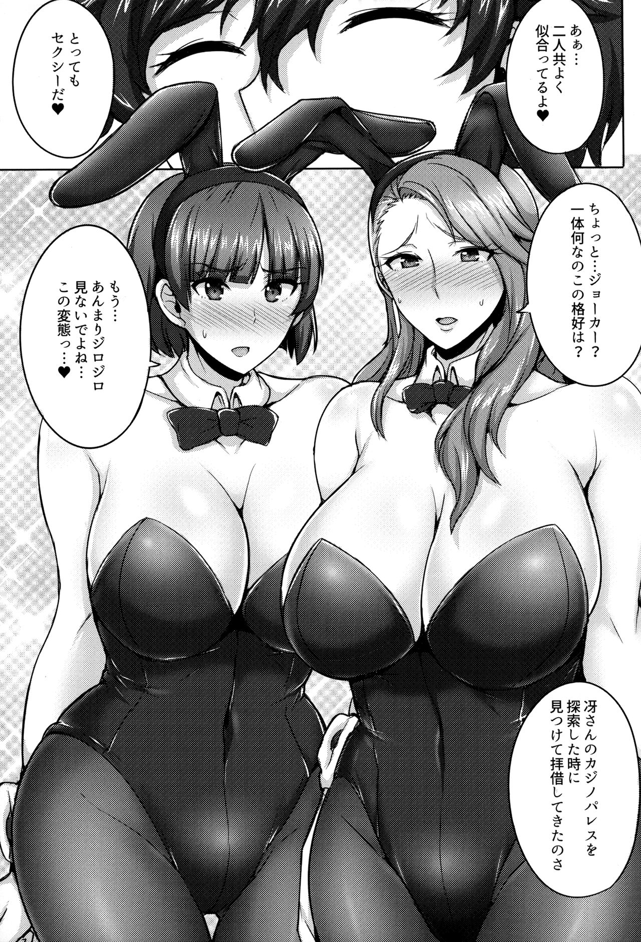 (C91) [ゆあさ連合 (ジャン·ルイ)] 新島姉妹のクリスマス (ペルソナ5)