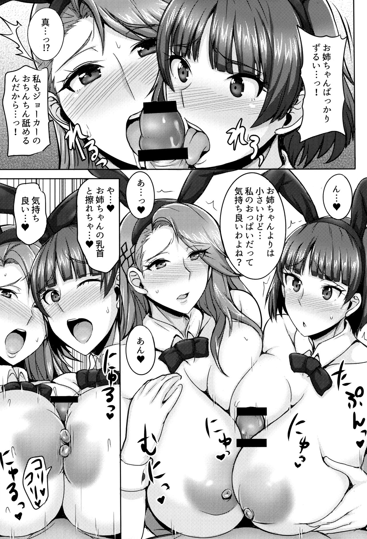 (C91) [ゆあさ連合 (ジャン·ルイ)] 新島姉妹のクリスマス (ペルソナ5)