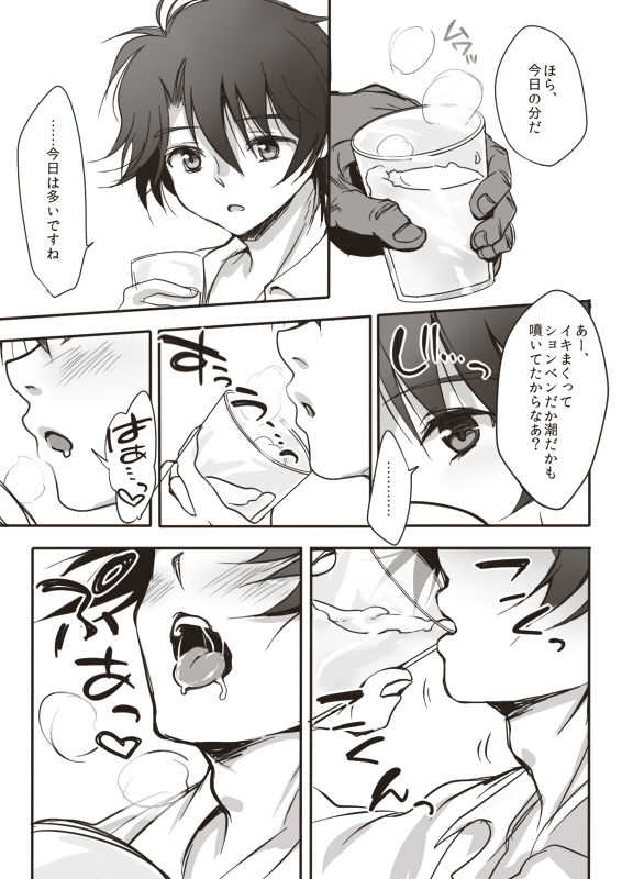 [てんじ] Sexと嘘とビデオデータ (アルドノア・ゼロ)
