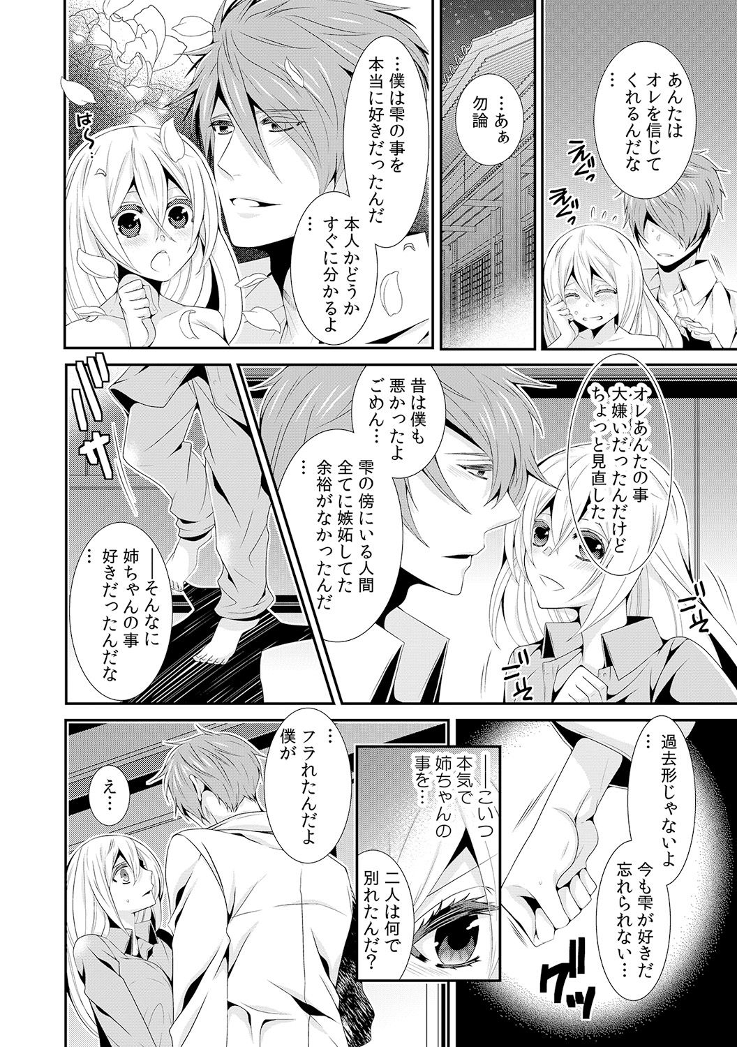 女体化したらオレが花嫁!? 姉の婚約者と初体験2