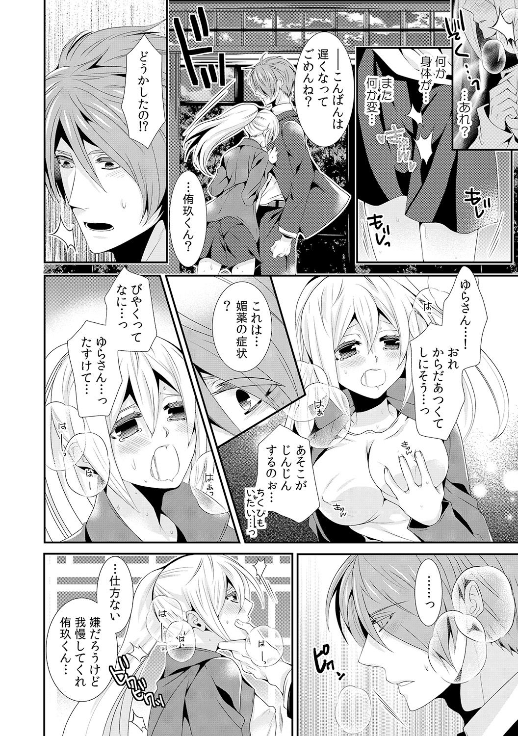 女体化したらオレが花嫁!? 姉の婚約者と初体験2
