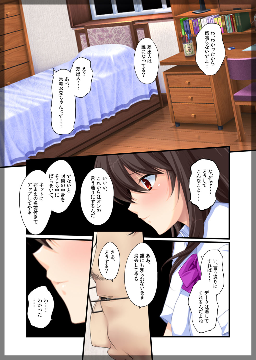 [ベルゼブブ] 自宅警備員～生意気な妹 葛木由紀 編～ [DL版]