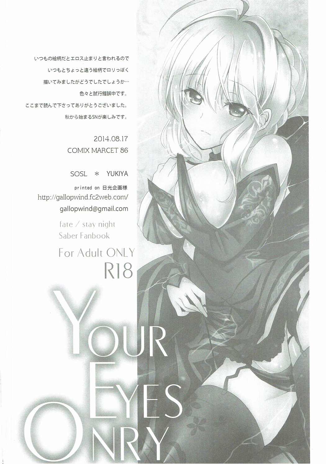 (C86) [SOSL (雪哉)] YOUR EYES ONRY (Fate/stay night)