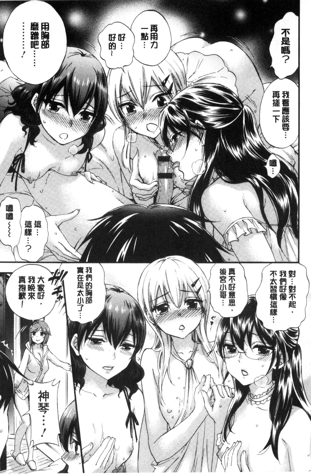 [久遠ミチヨシ] 絶対★は～れむ QUEENS [中国翻訳]