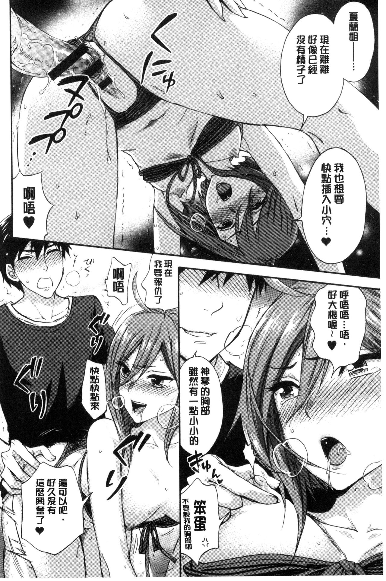 [久遠ミチヨシ] 絶対★は～れむ QUEENS [中国翻訳]