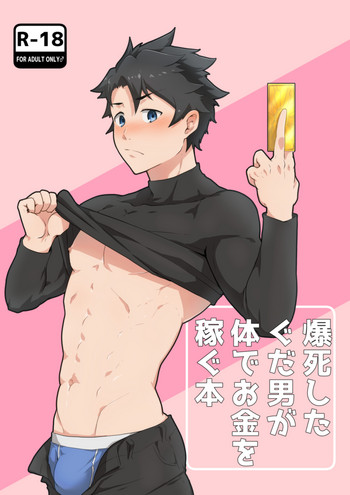[PULIN鍋 (kakenari)] 爆死したぐだ男が体でお金を稼ぐ本 (Fate/Grand Order)
