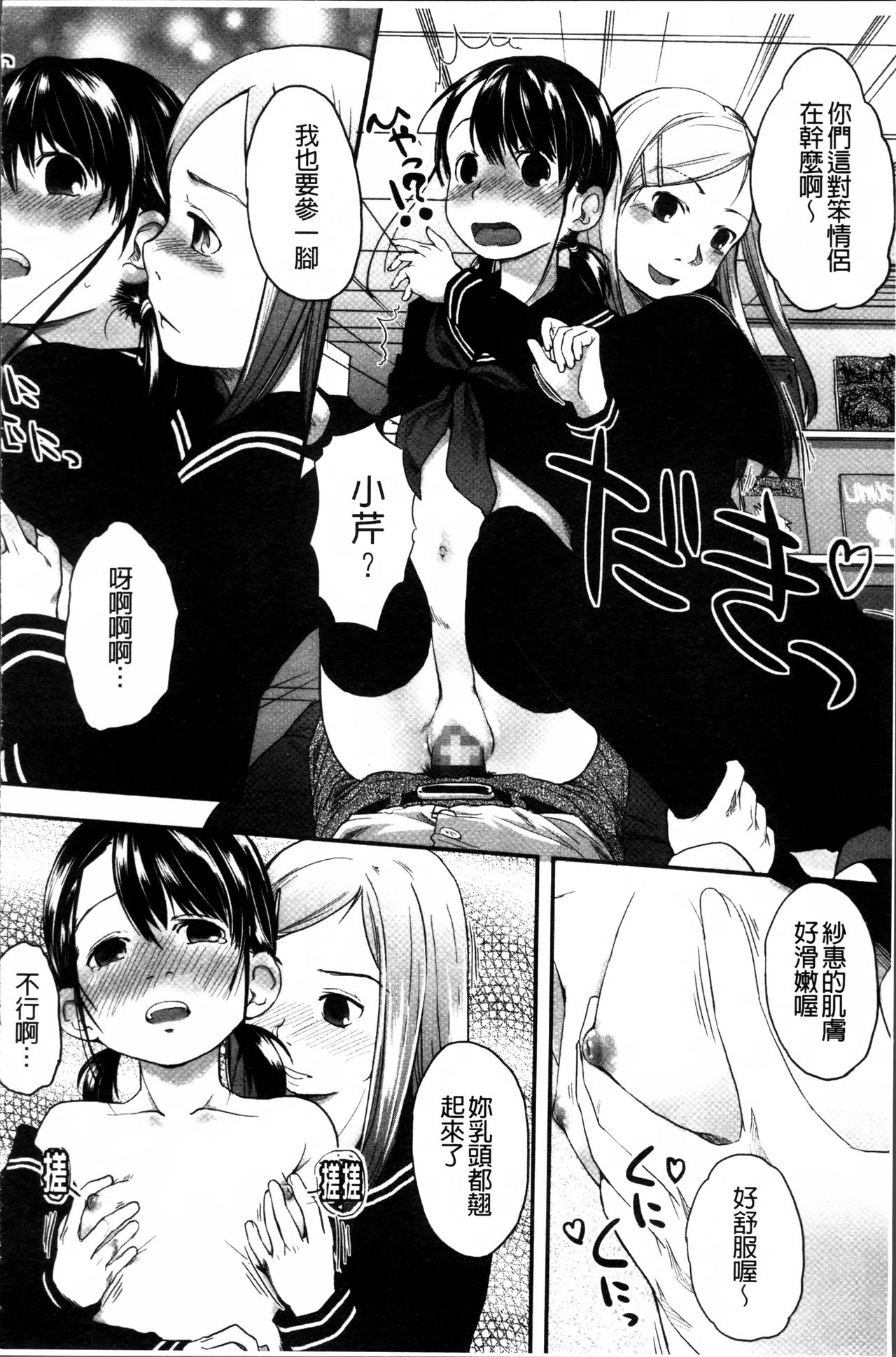 [左カゲトラ] はつじょーでいず [中国翻訳]