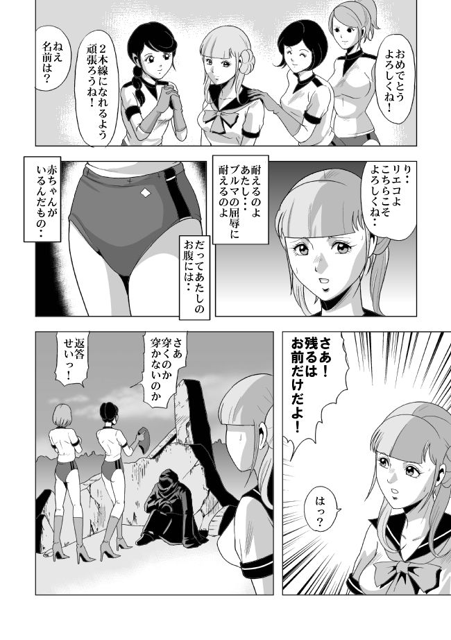 [サークルGGM (kisirian)] 女体爆殺拳2 ブルマ兵団殺戮作戦