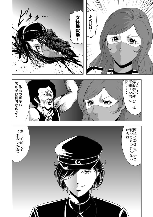 [サークルGGM (kisirian)] 女体爆殺拳2 ブルマ兵団殺戮作戦