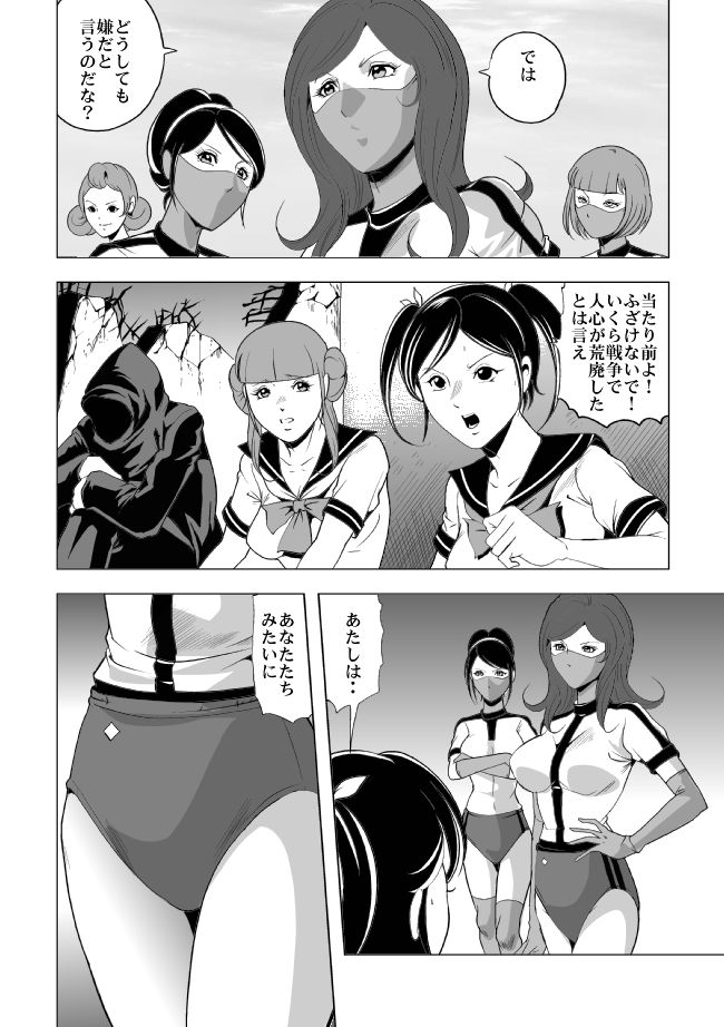 [サークルGGM (kisirian)] 女体爆殺拳2 ブルマ兵団殺戮作戦