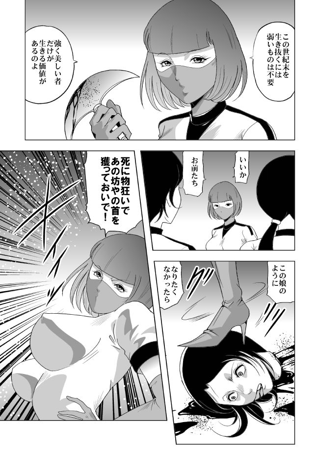[サークルGGM (kisirian)] 女体爆殺拳2 ブルマ兵団殺戮作戦