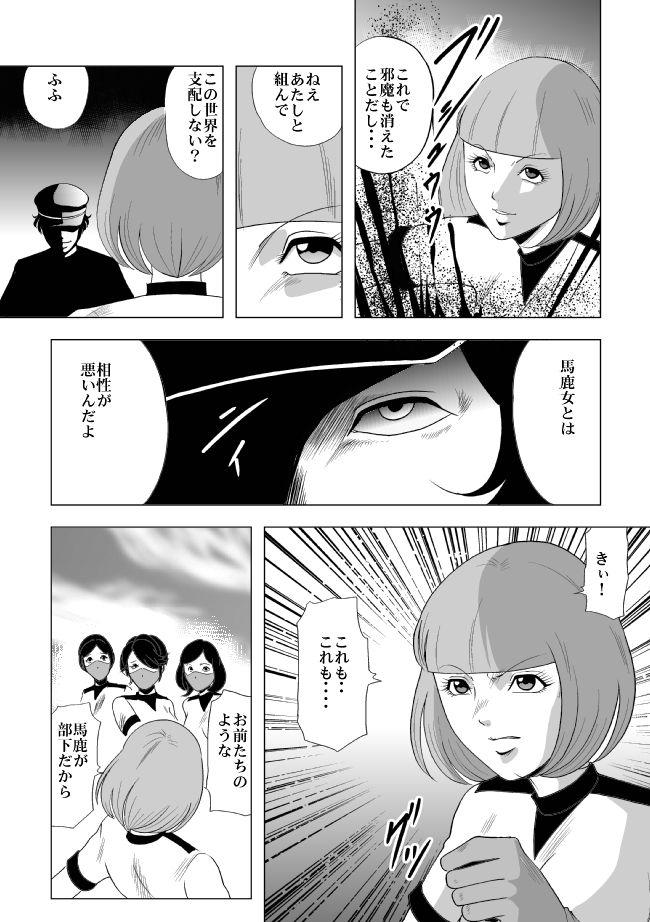 [サークルGGM (kisirian)] 女体爆殺拳2 ブルマ兵団殺戮作戦