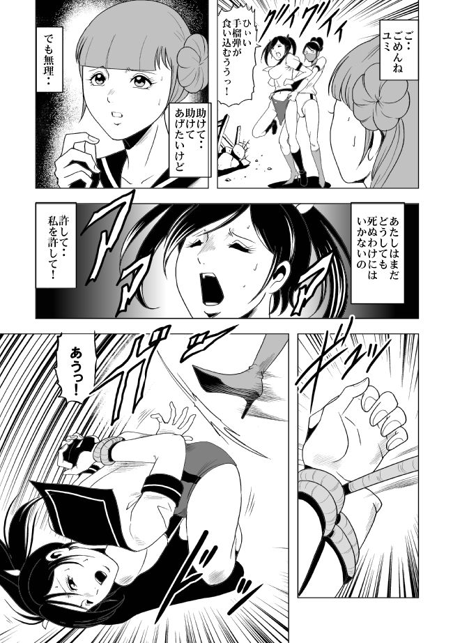 [サークルGGM (kisirian)] 女体爆殺拳2 ブルマ兵団殺戮作戦