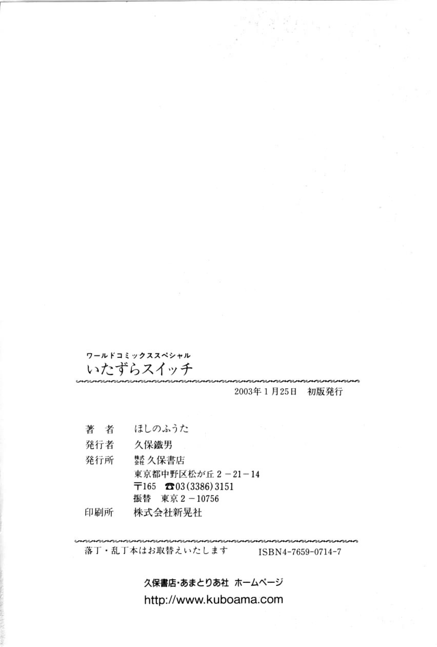 [ほしのふうた] いたずらスイッチ [中国翻訳]