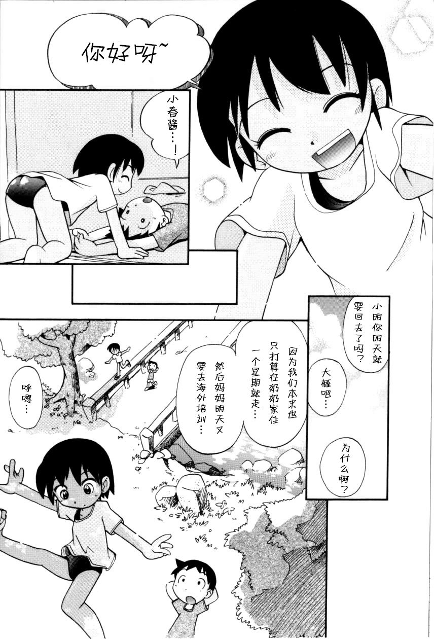 [ほしのふうた] いたずらスイッチ [中国翻訳]