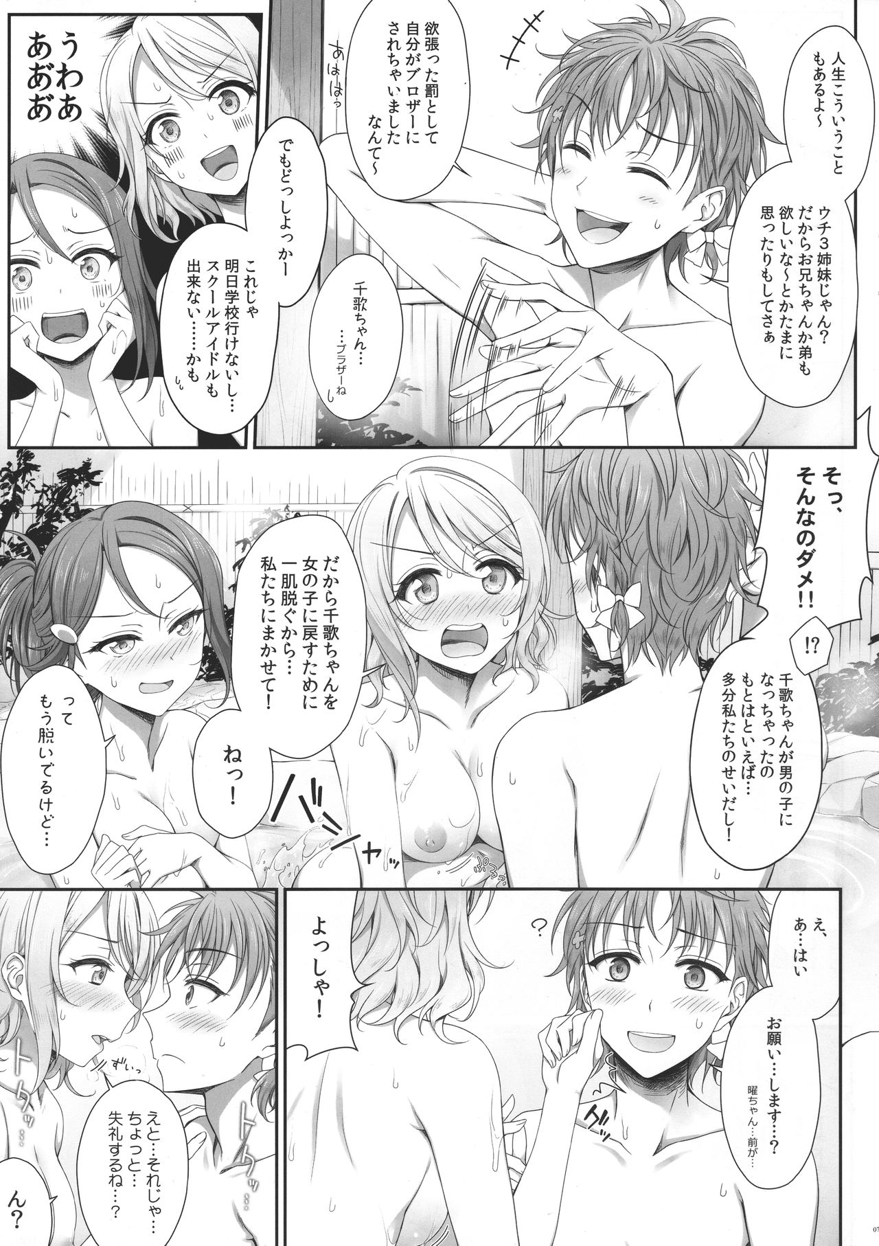 (僕らのラブライブ! 15) [Erostellus (Miel)] お熱いのがダイスキ! (ラブライブ! サンシャイン!!)