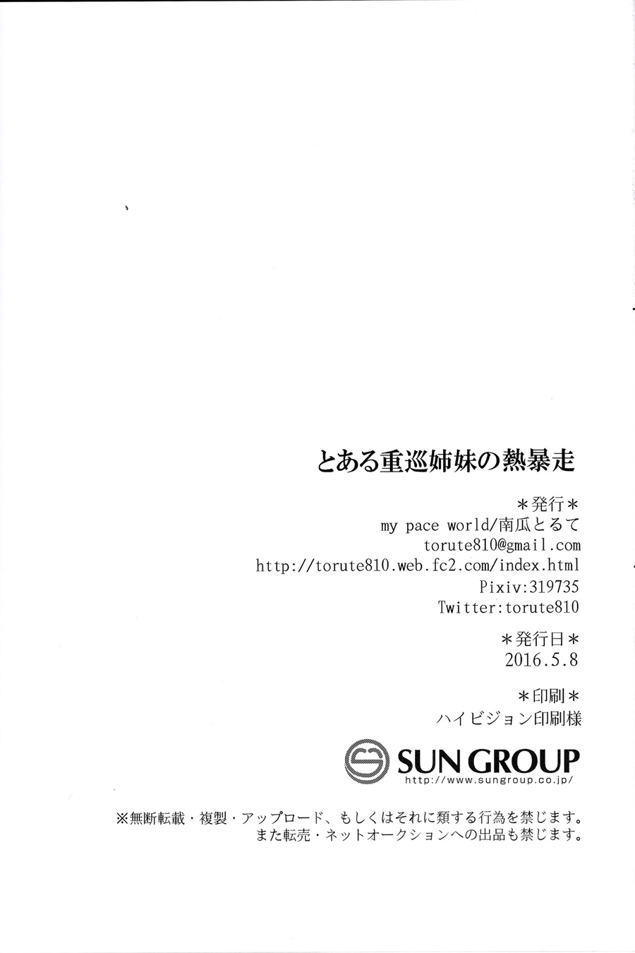 (砲雷撃戦! よーい! 二十五戦目) [my pace world (南瓜とるて)] とある重巡姉妹の熱暴走 (艦隊これくしょん -艦これ-) [中国翻訳]