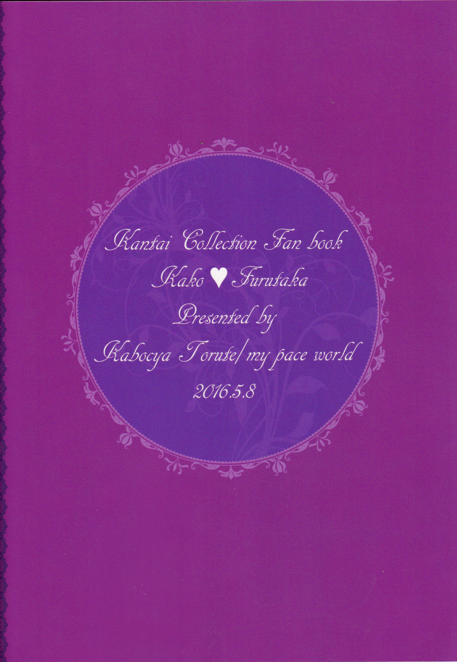 (砲雷撃戦! よーい! 二十五戦目) [my pace world (南瓜とるて)] とある重巡姉妹の熱暴走 (艦隊これくしょん -艦これ-) [中国翻訳]