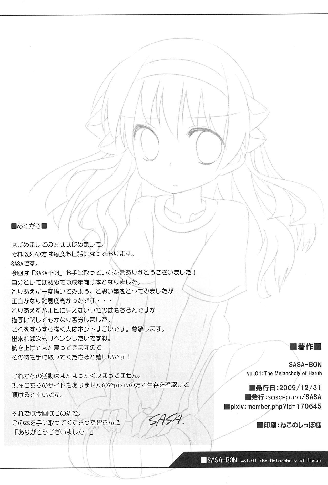(C77) [sasa-puro (SASA)] SASA-BON (涼宮ハルヒの憂鬱) [中国翻訳]