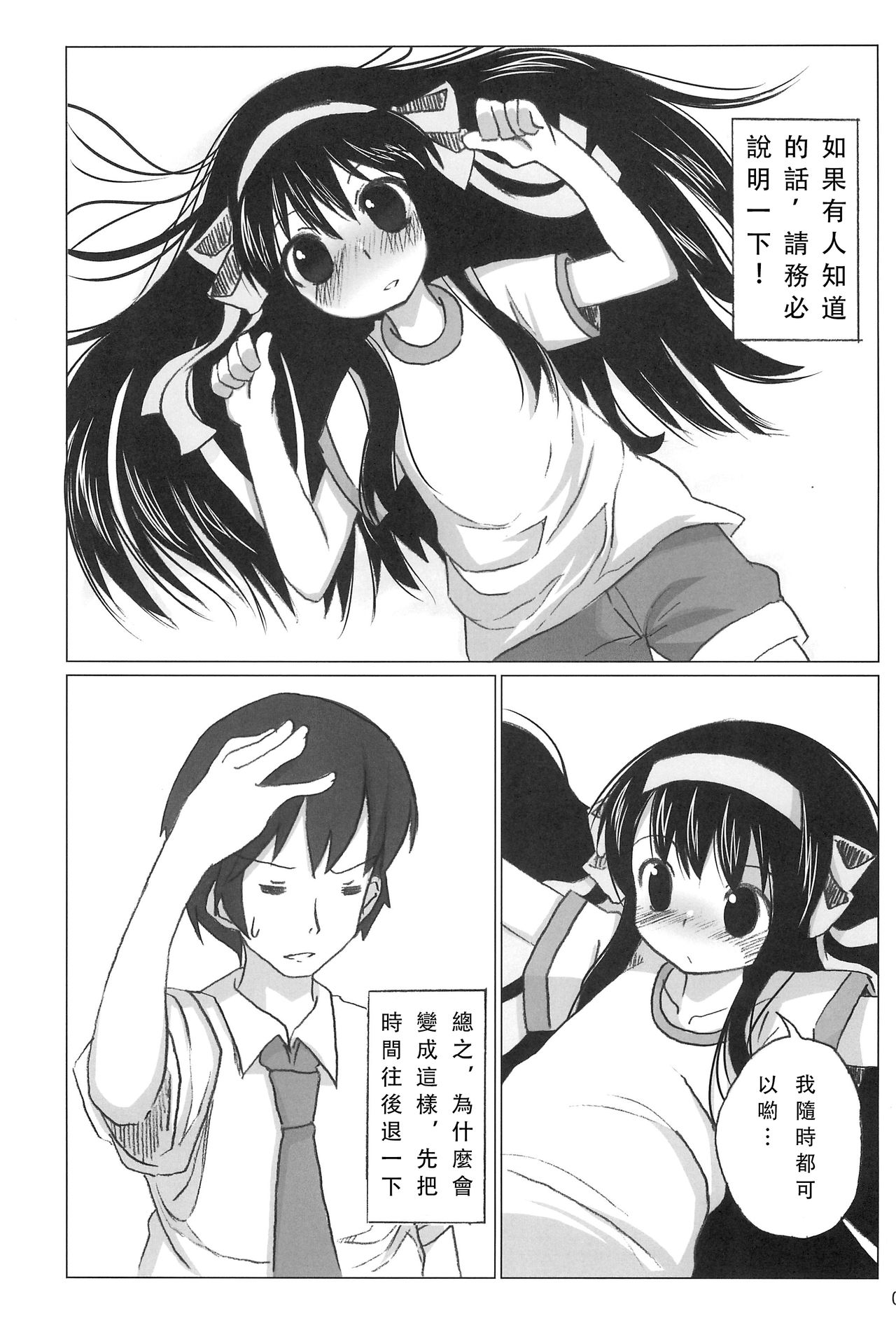 (C77) [sasa-puro (SASA)] SASA-BON (涼宮ハルヒの憂鬱) [中国翻訳]