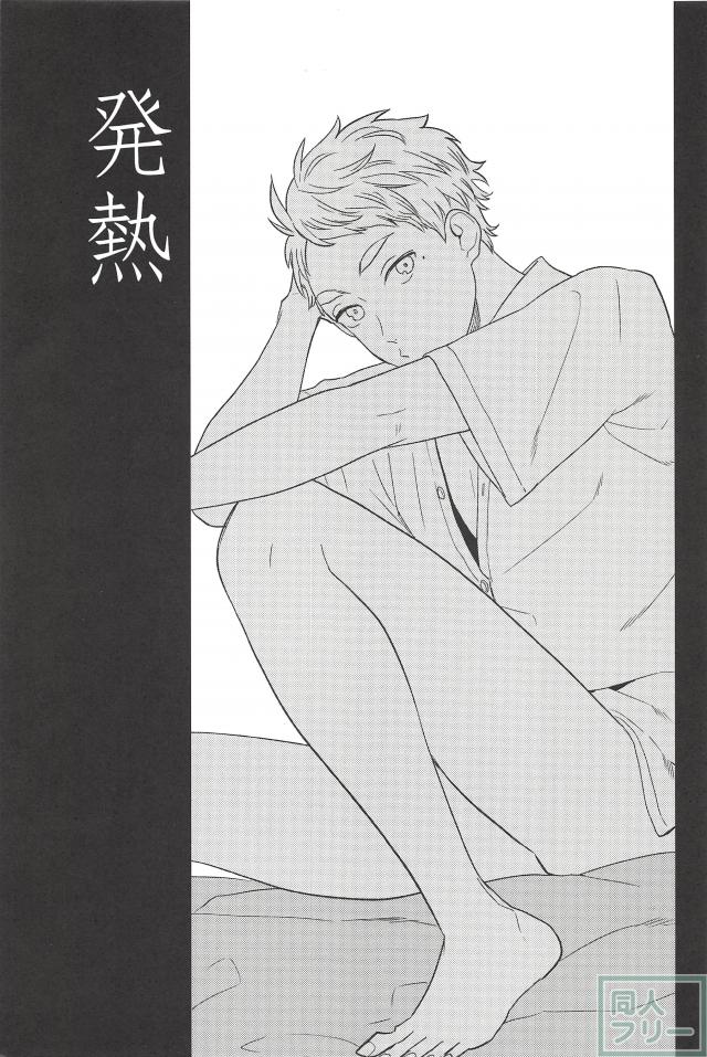 (HARUCC21) [Ohige (カヌ)] 春の雨 (ハイキュー!!)