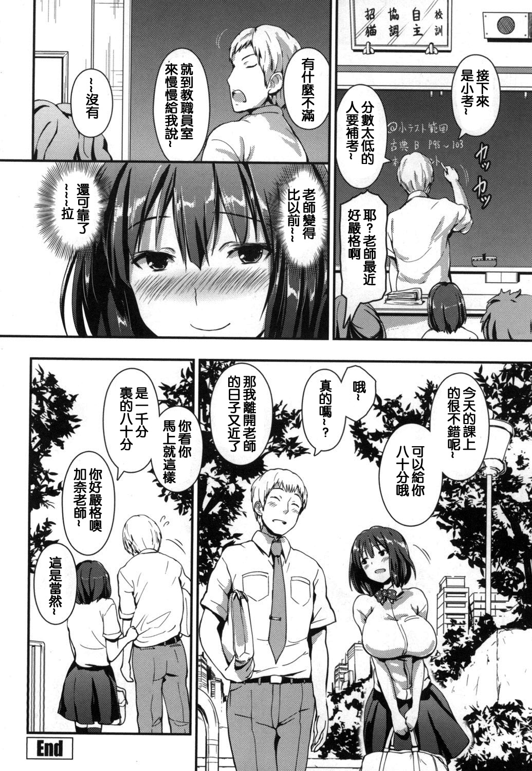 [榎本ひでひら] やわシコ♡チチメガミ [中国翻訳]