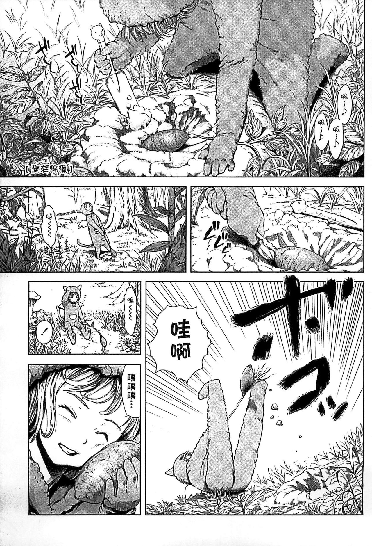 [雨と棘] 少女熱 [中国翻訳]