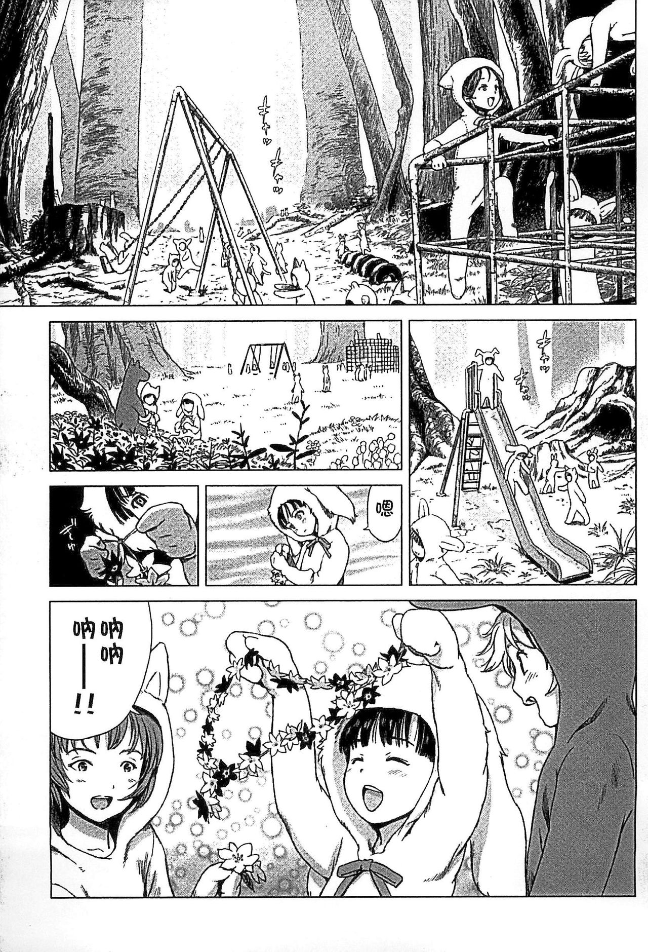 [雨と棘] 少女熱 [中国翻訳]