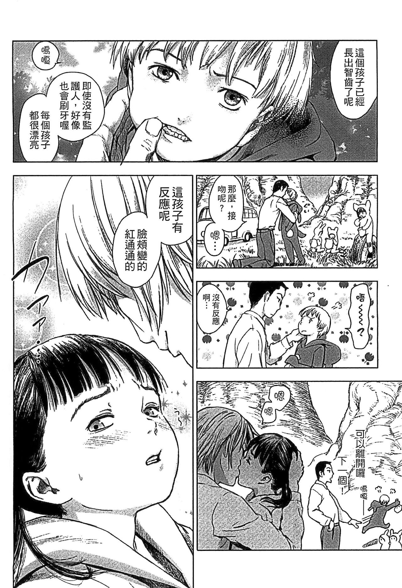 [雨と棘] 少女熱 [中国翻訳]