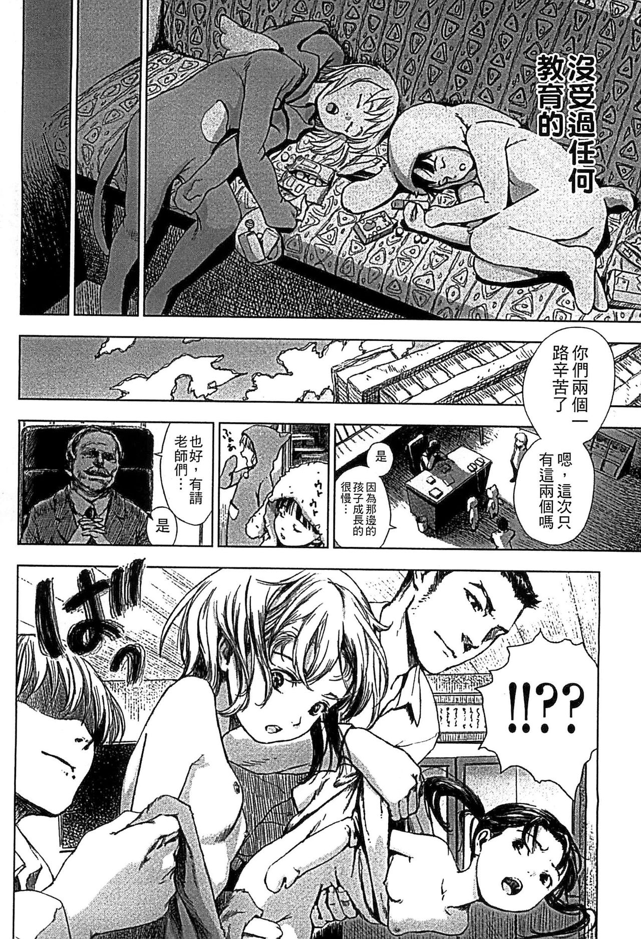 [雨と棘] 少女熱 [中国翻訳]