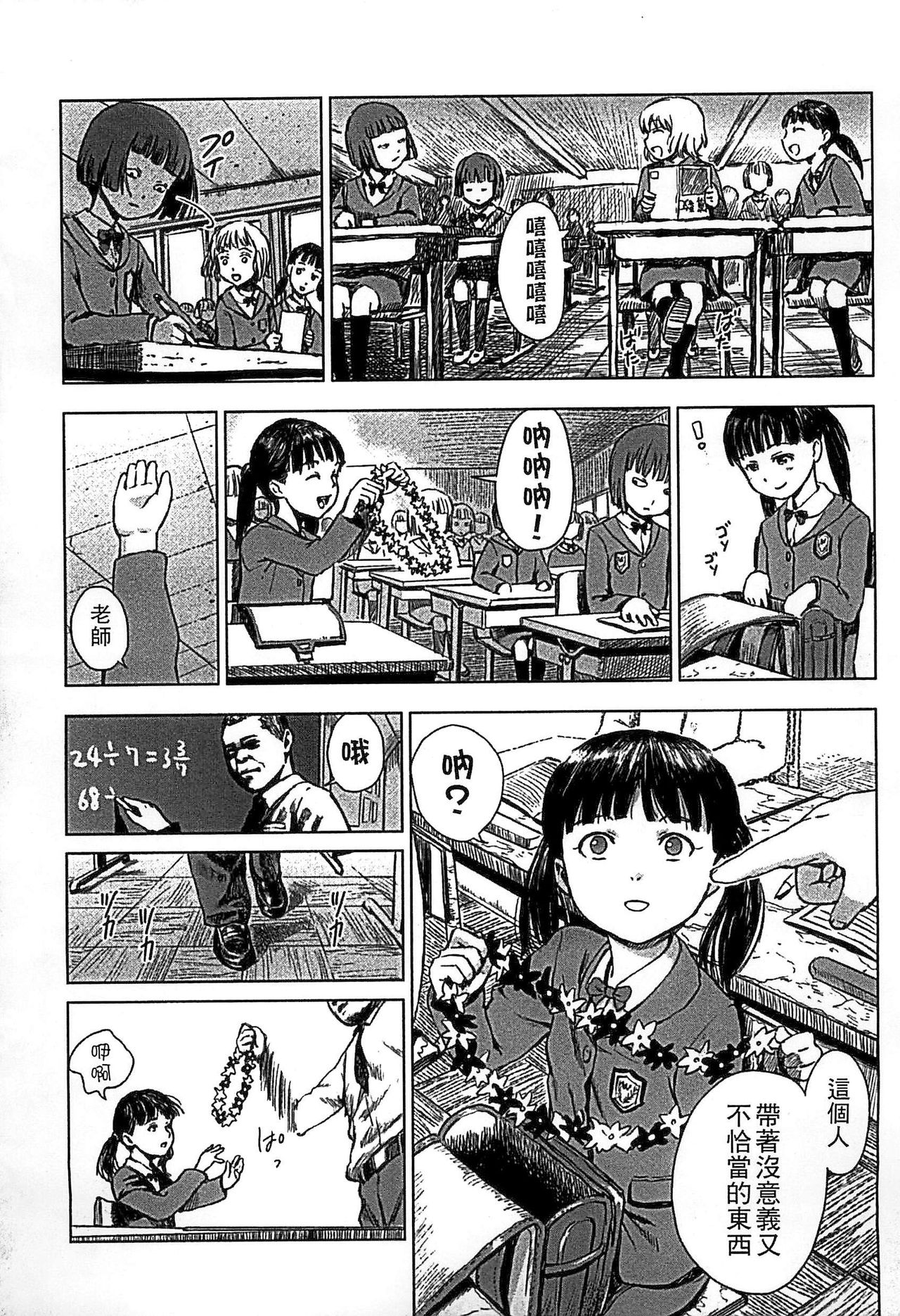 [雨と棘] 少女熱 [中国翻訳]