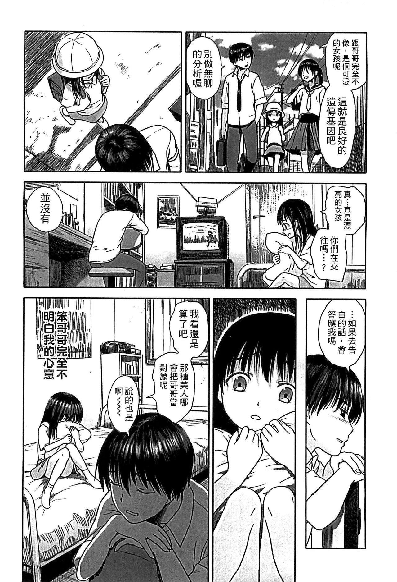 [雨と棘] 少女熱 [中国翻訳]