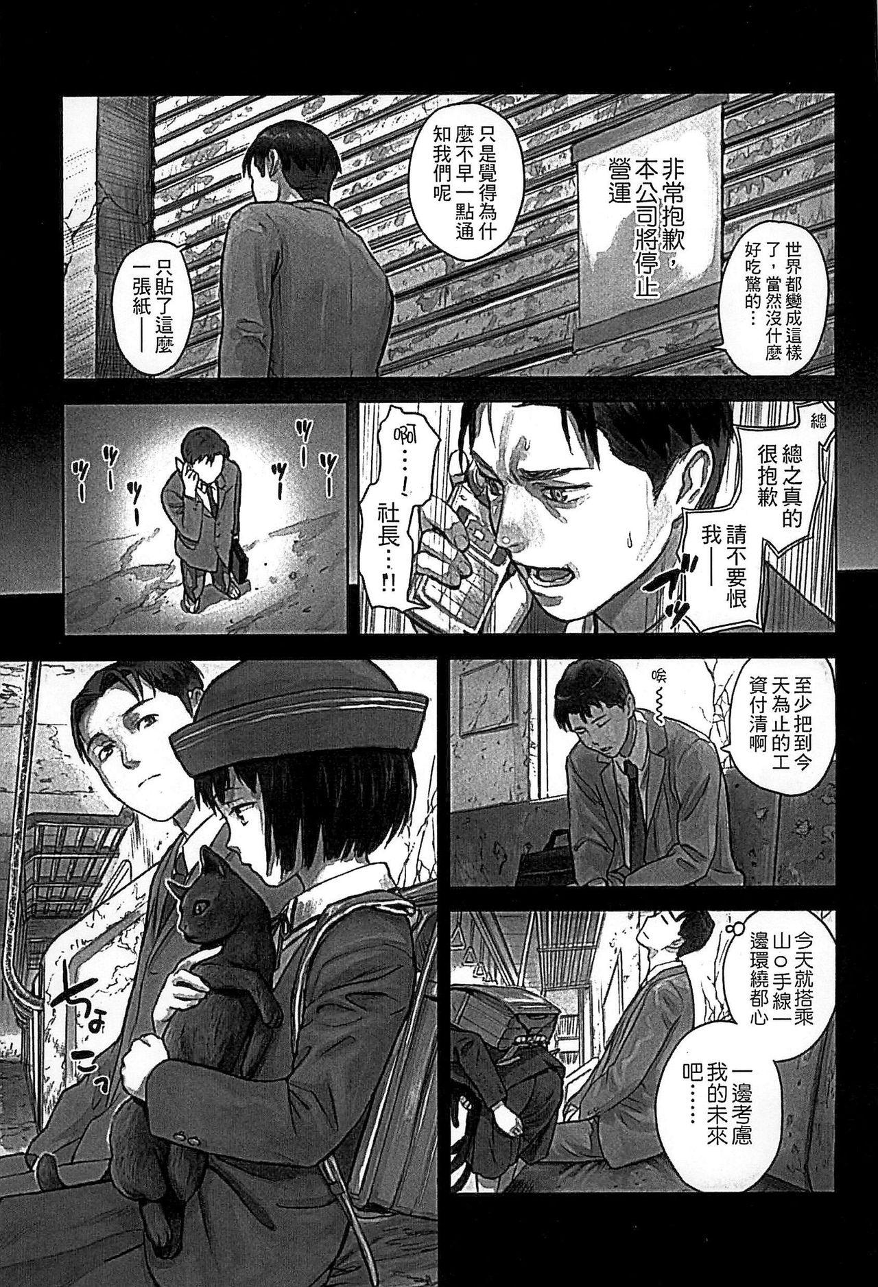 [雨と棘] 少女熱 [中国翻訳]