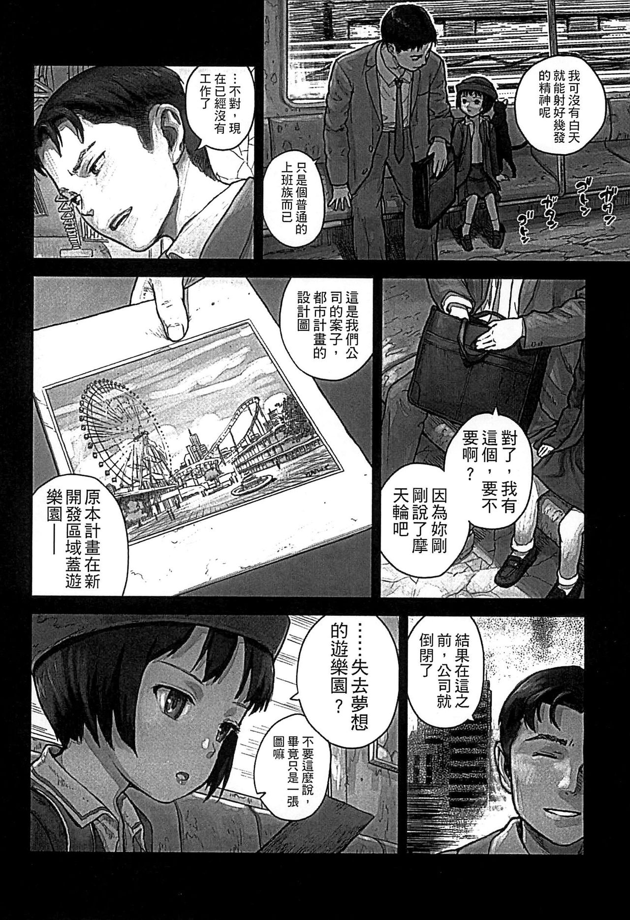 [雨と棘] 少女熱 [中国翻訳]