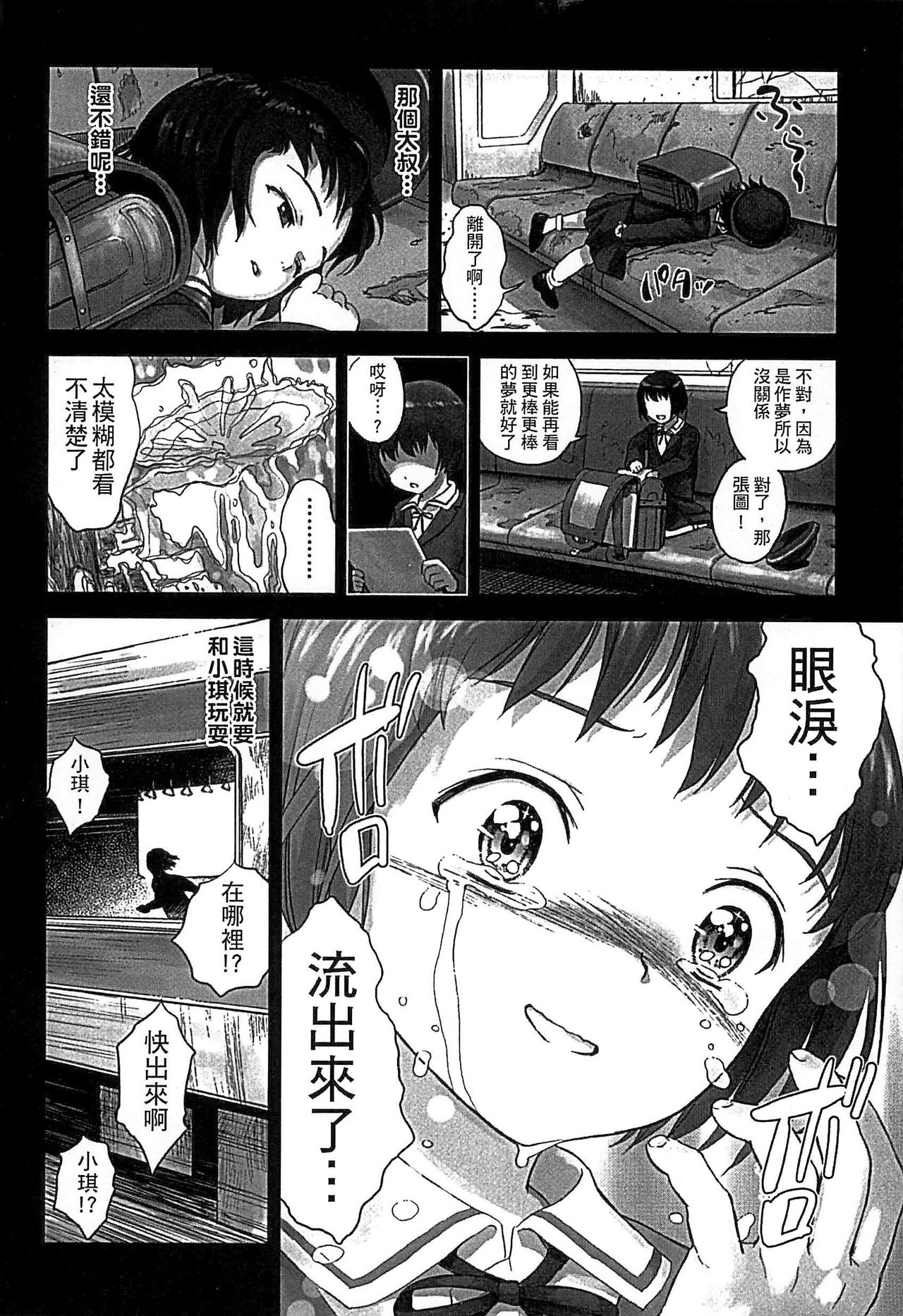 [雨と棘] 少女熱 [中国翻訳]