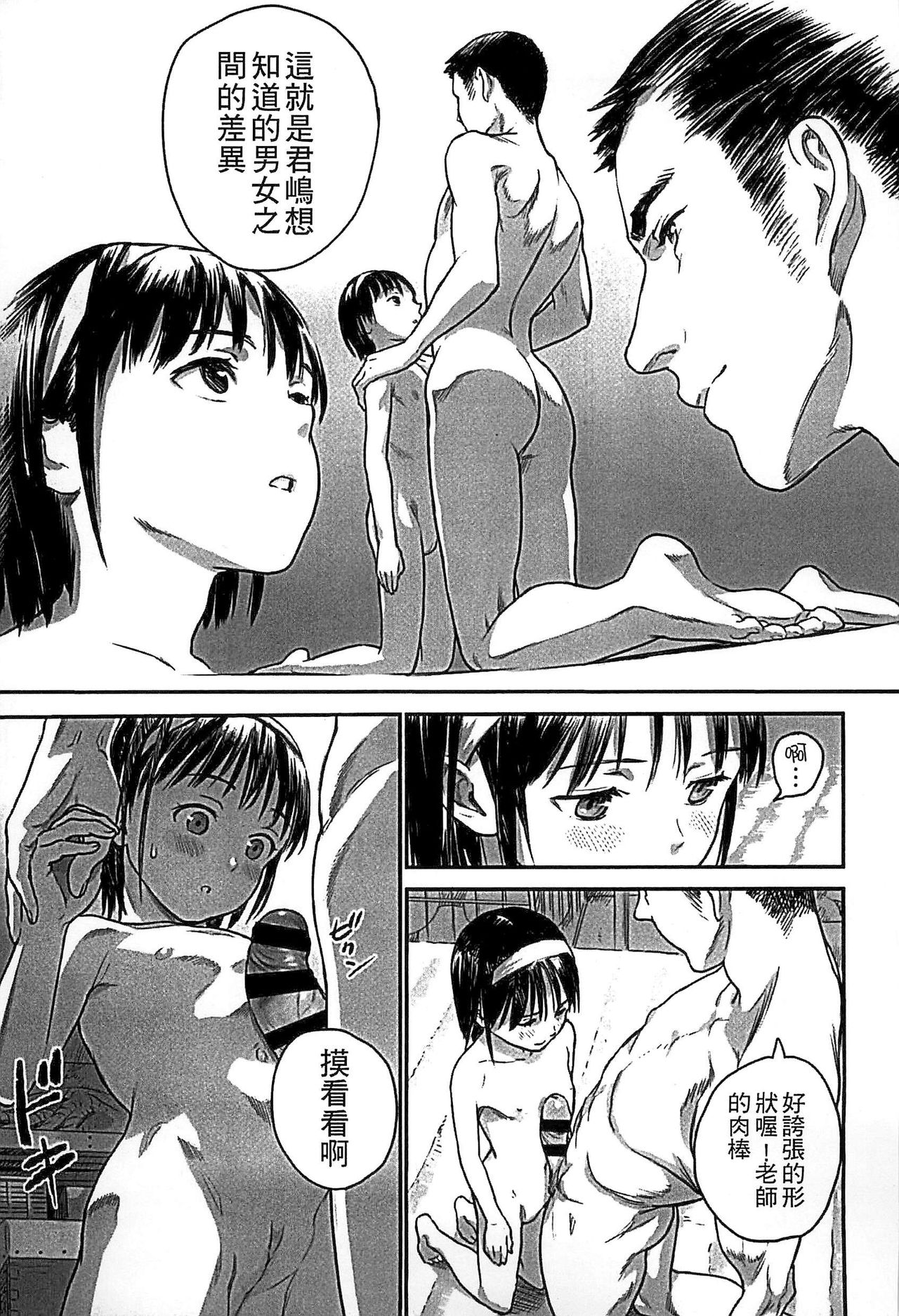 [雨と棘] 少女熱 [中国翻訳]